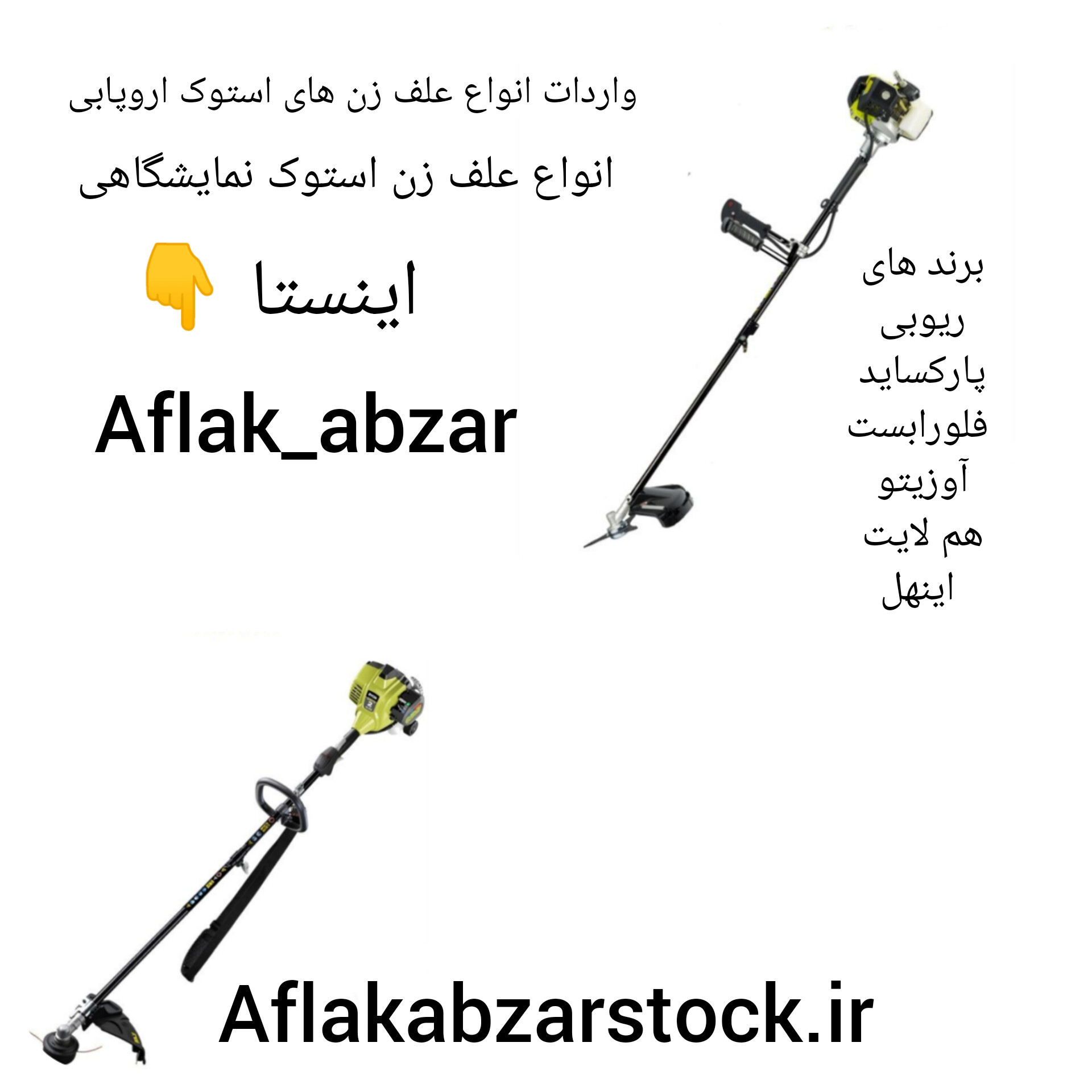 انواع علف زن استوک وارداتی