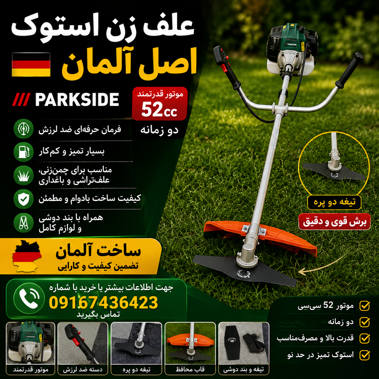 علف زن ۵۲ سی سی استوک پارکساید اصل آلمان